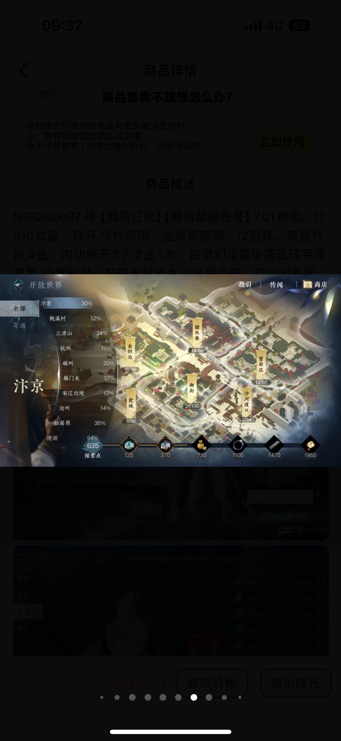 NSH14408逆水寒手游账号详情图1