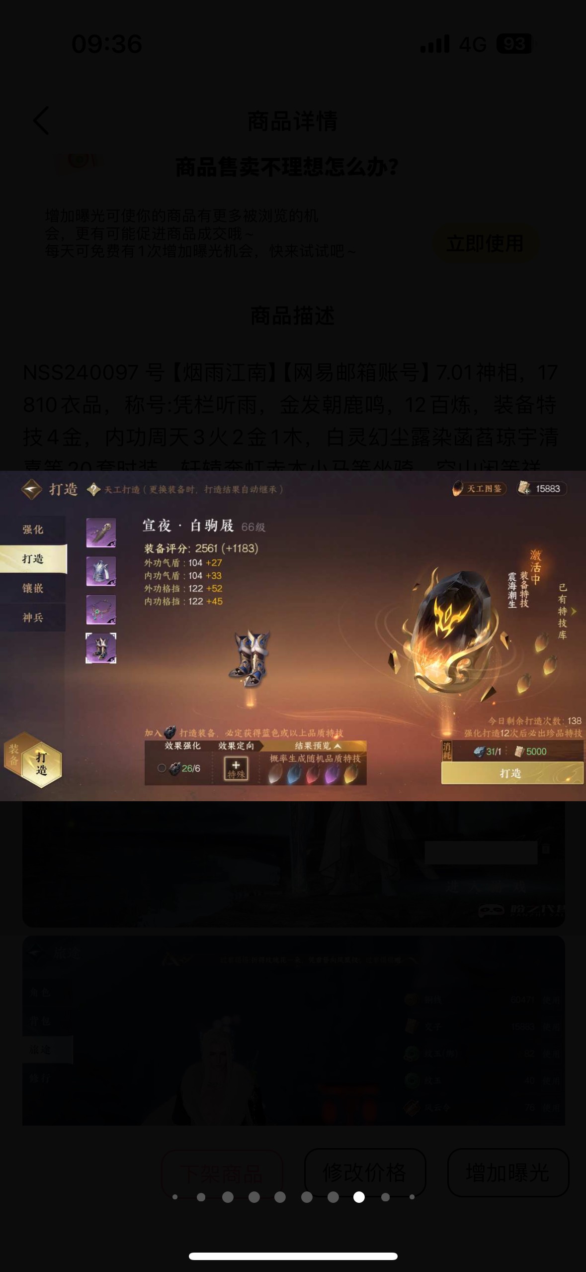 NSH14408逆水寒手游账号详情图7