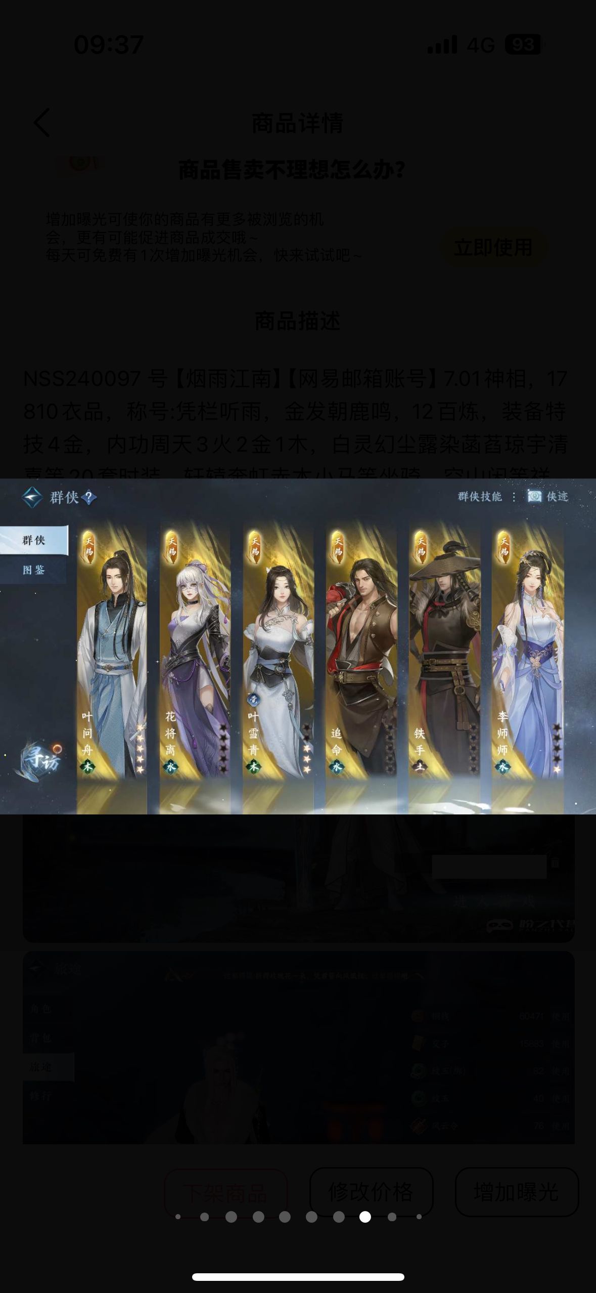 NSH14408逆水寒手游账号详情图2