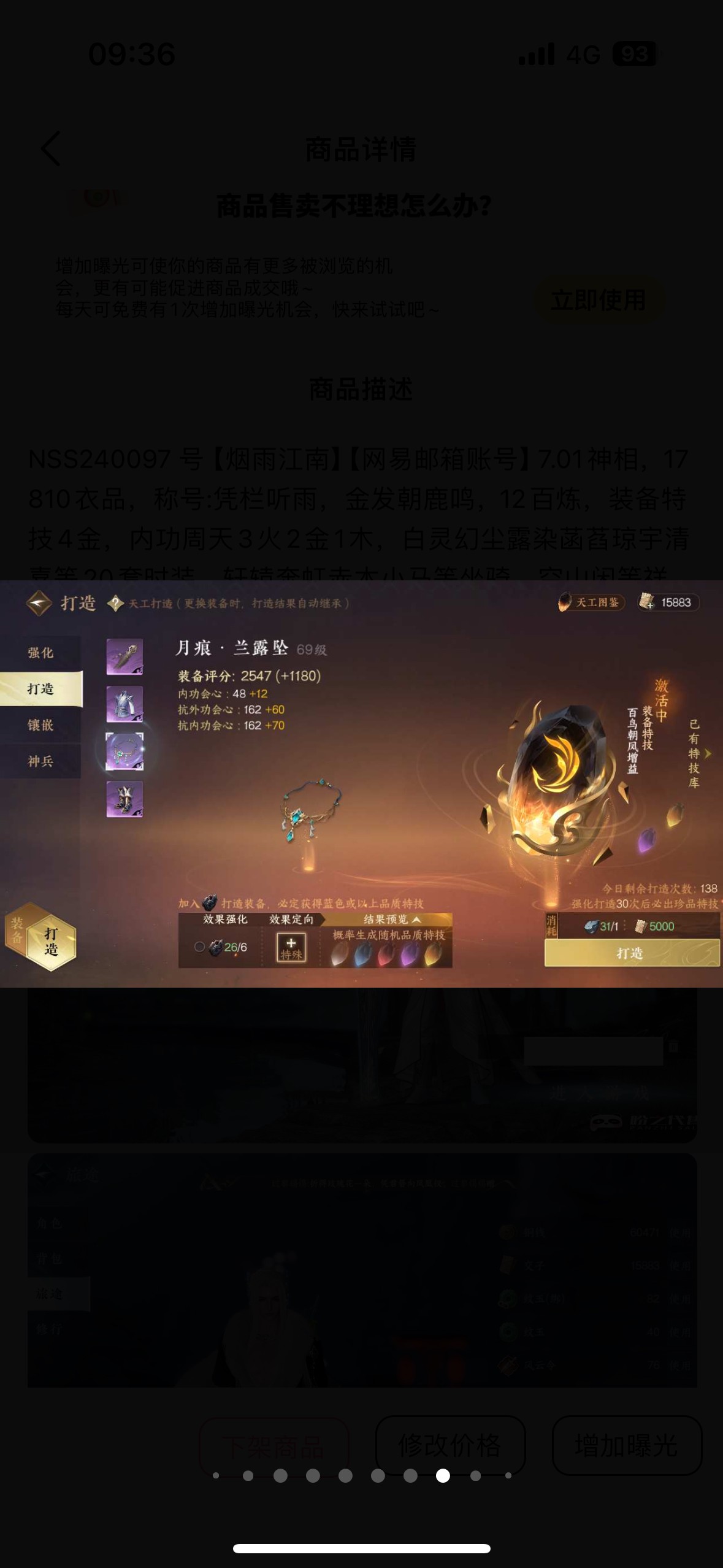NSH14408逆水寒手游账号详情图8