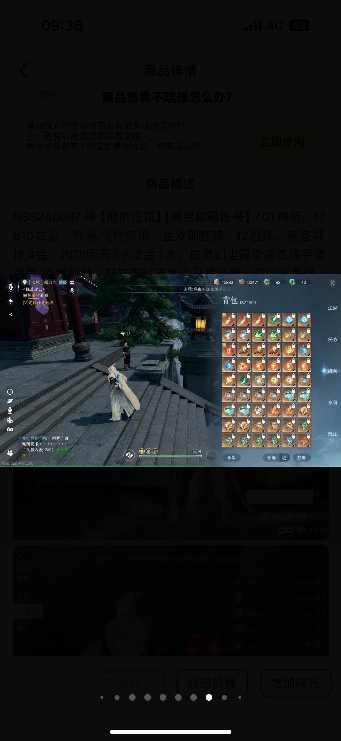 NSH14408逆水寒手游账号详情图11