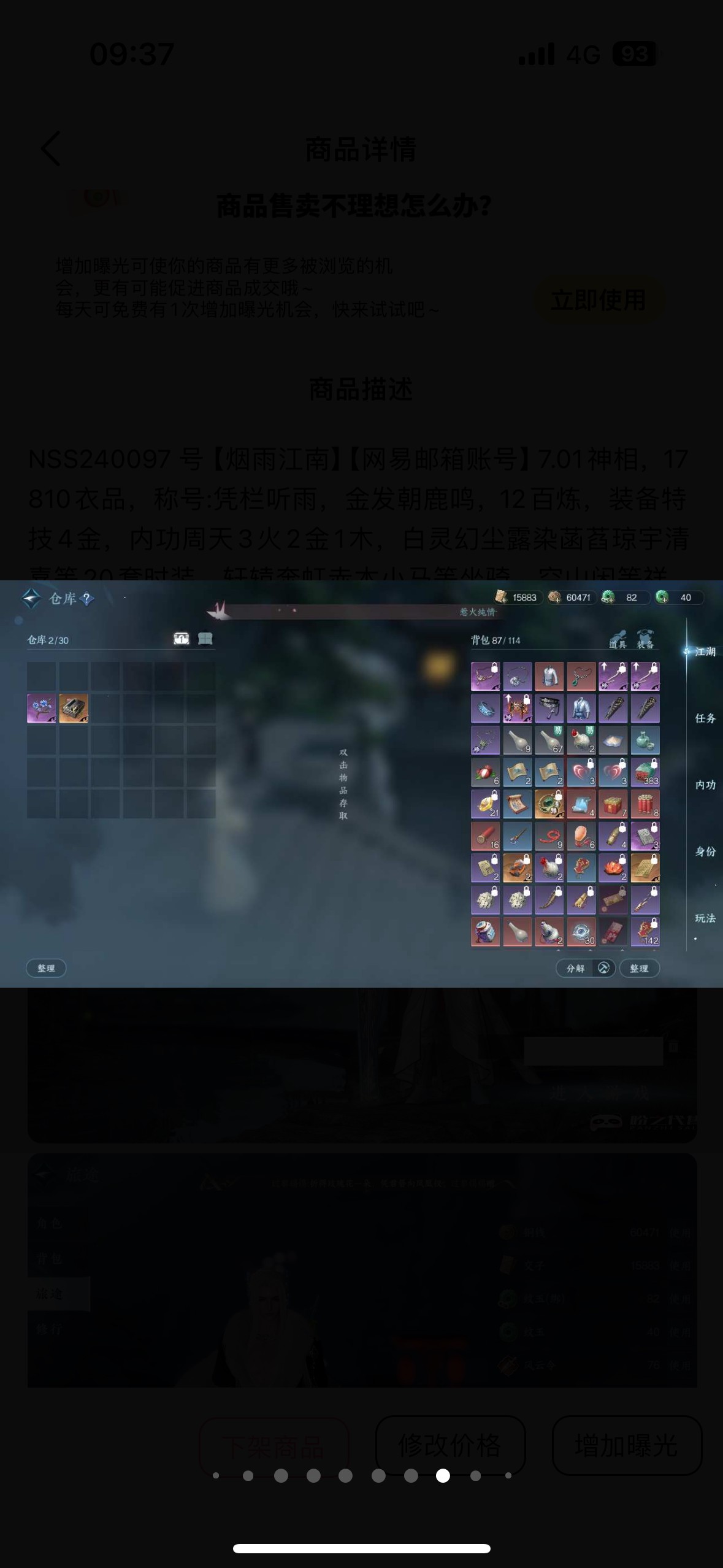 NSH14408逆水寒手游账号详情图4