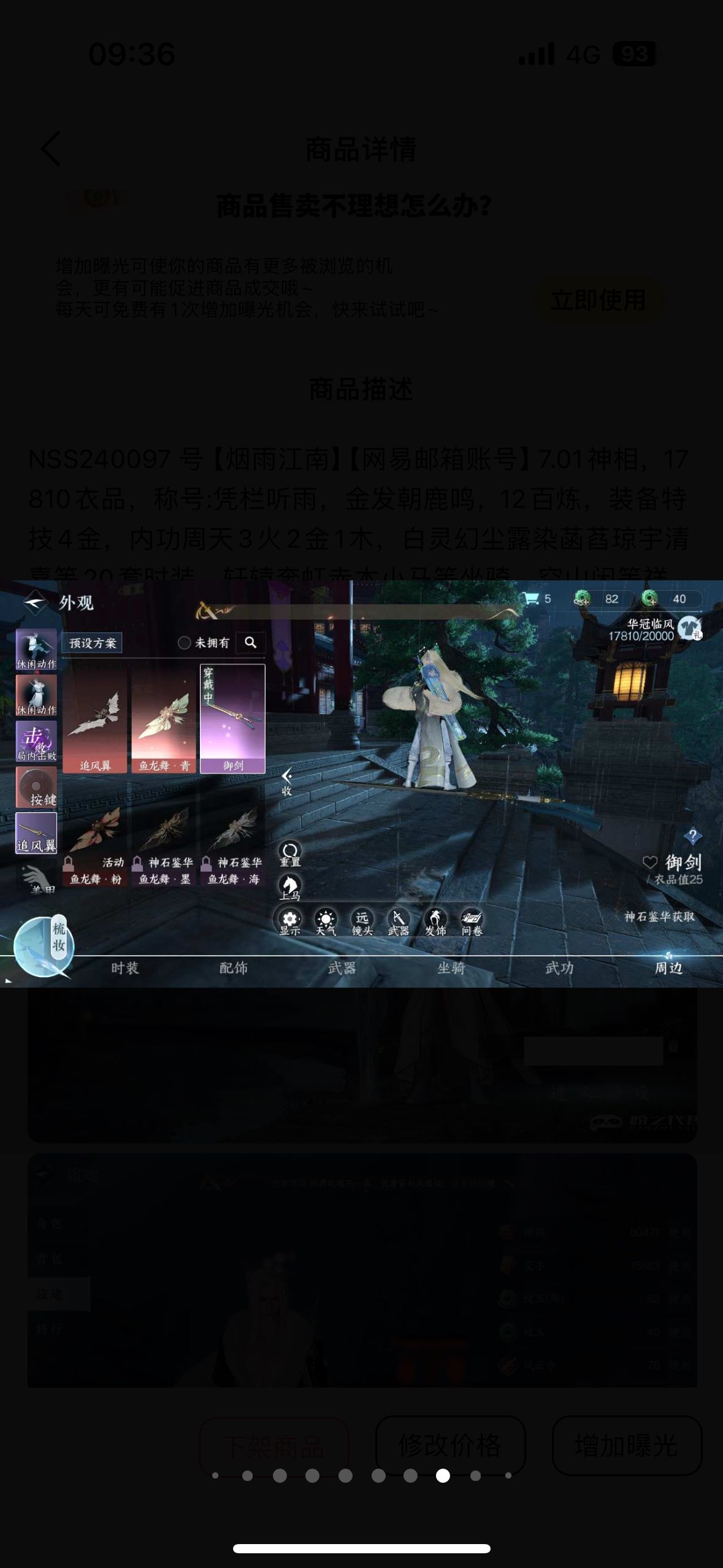 NSH14408逆水寒手游账号详情图15