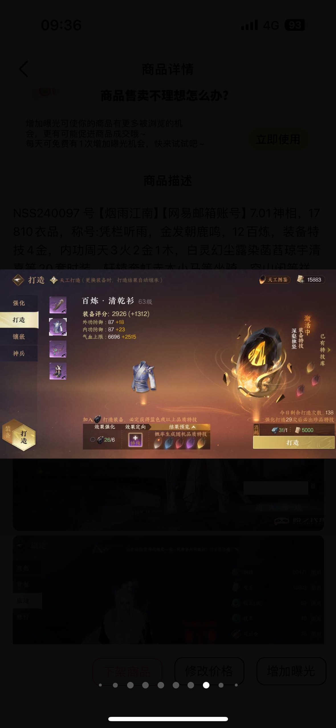 NSH14408逆水寒手游账号详情图9