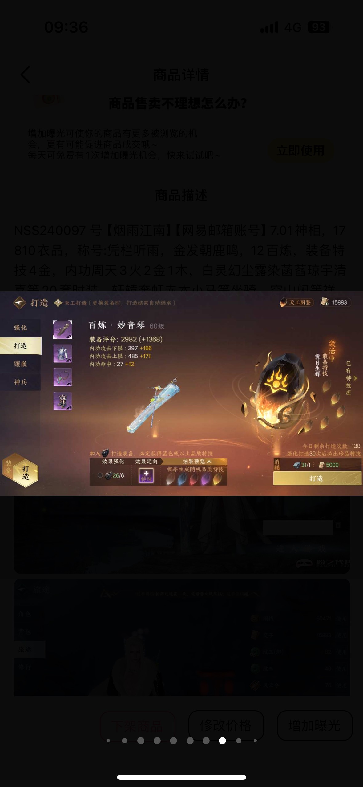 NSH14408逆水寒手游账号详情图10