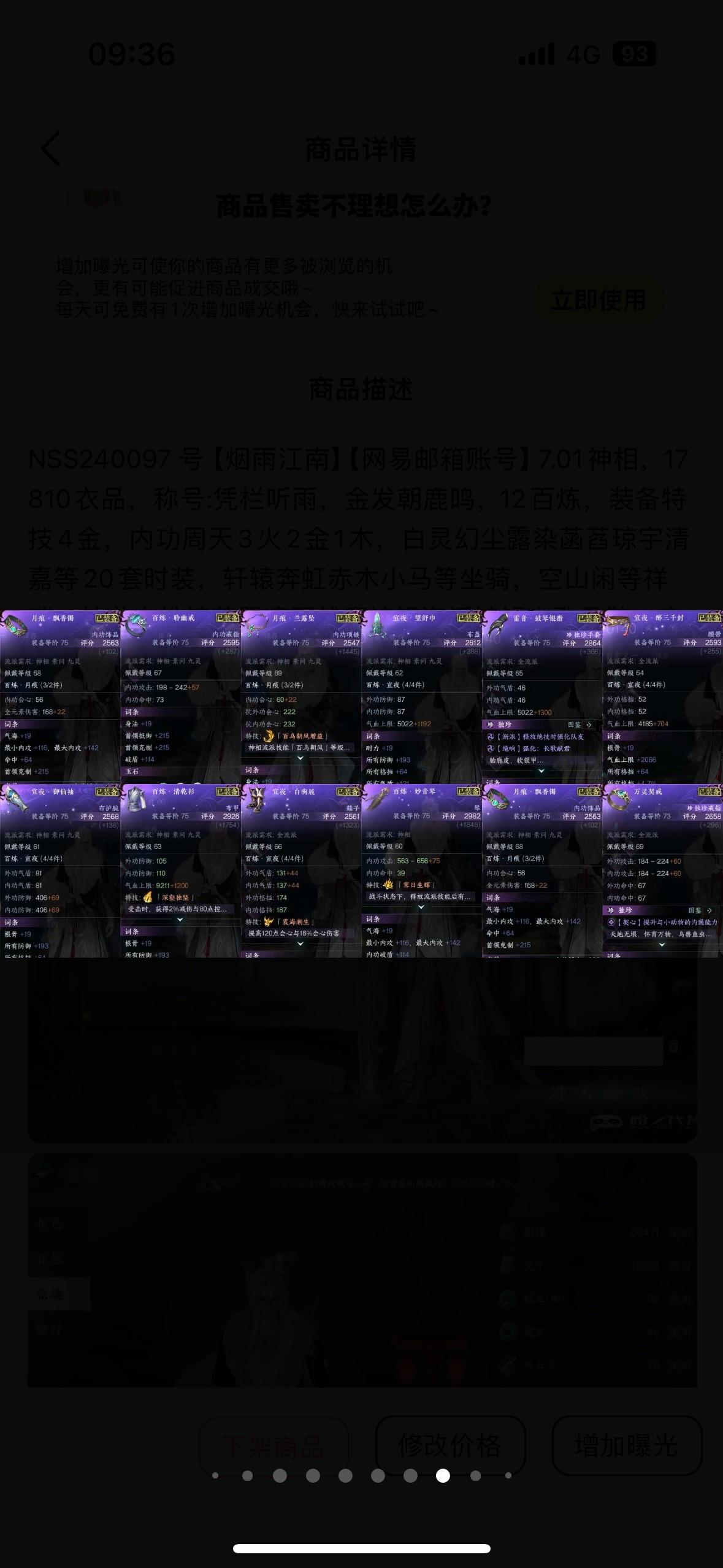 NSH14408逆水寒手游账号详情图14