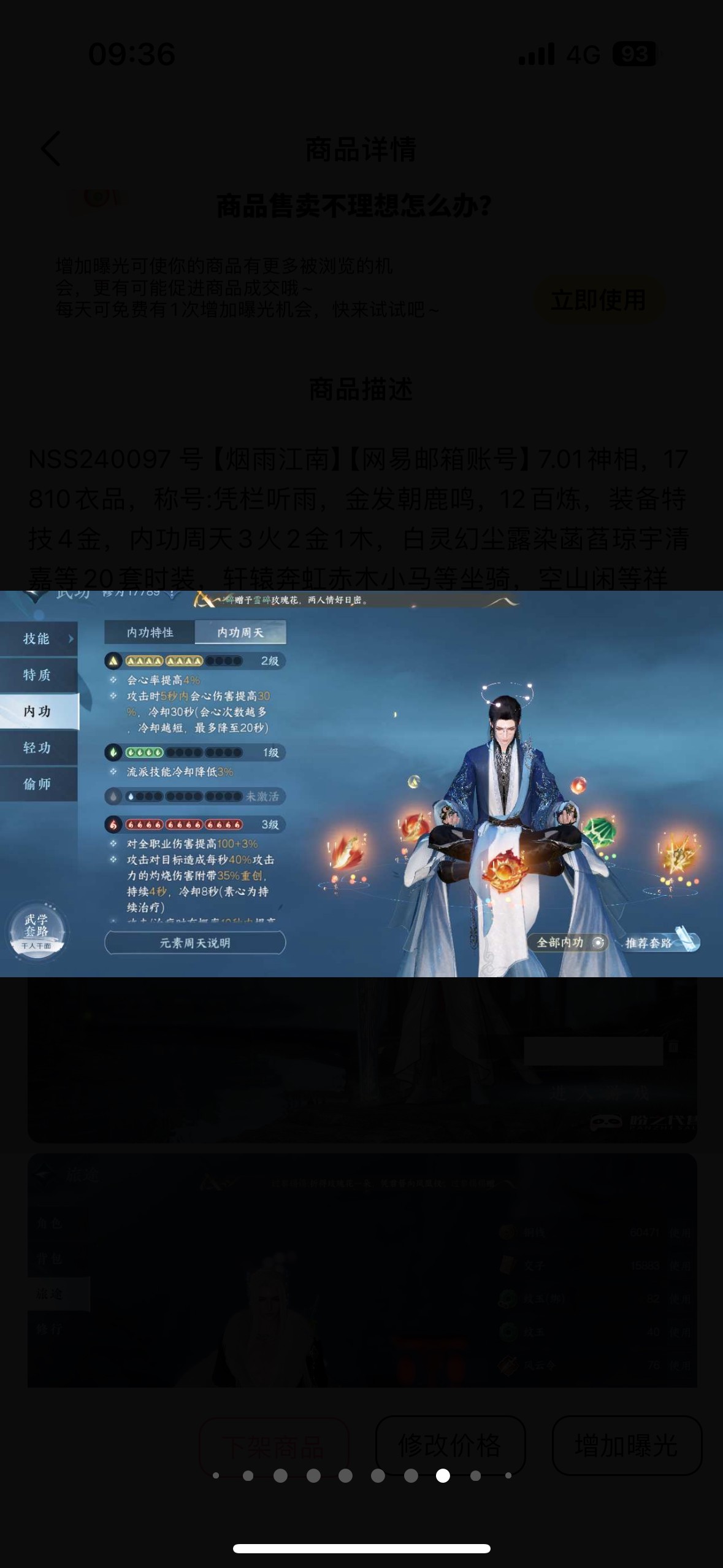 NSH14408逆水寒手游账号详情图13