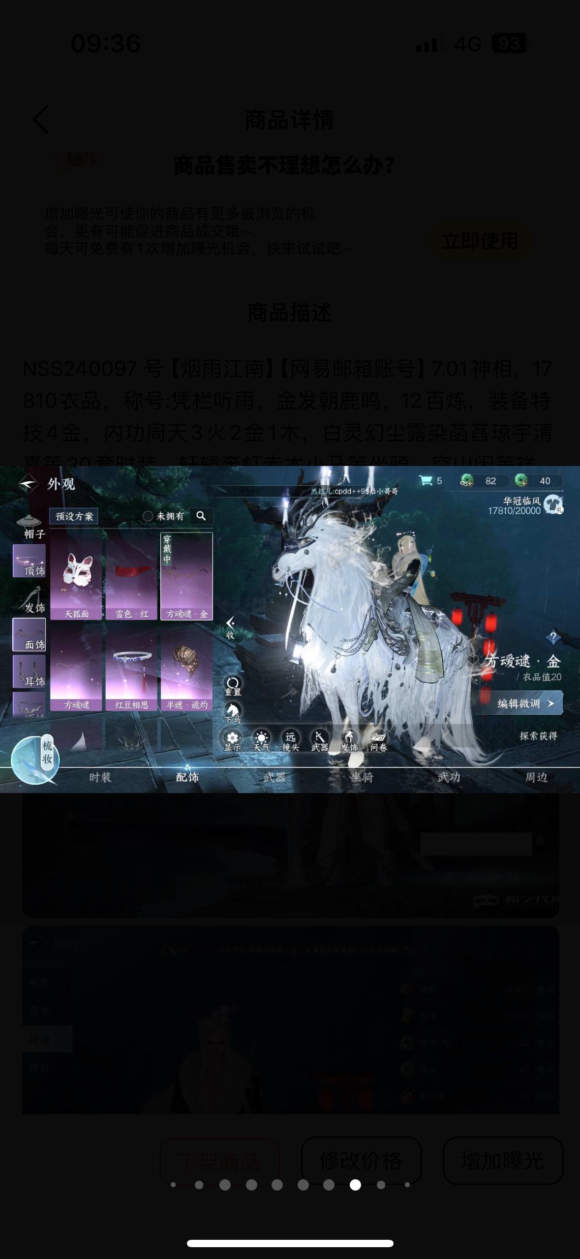 NSH14408逆水寒手游账号详情图17