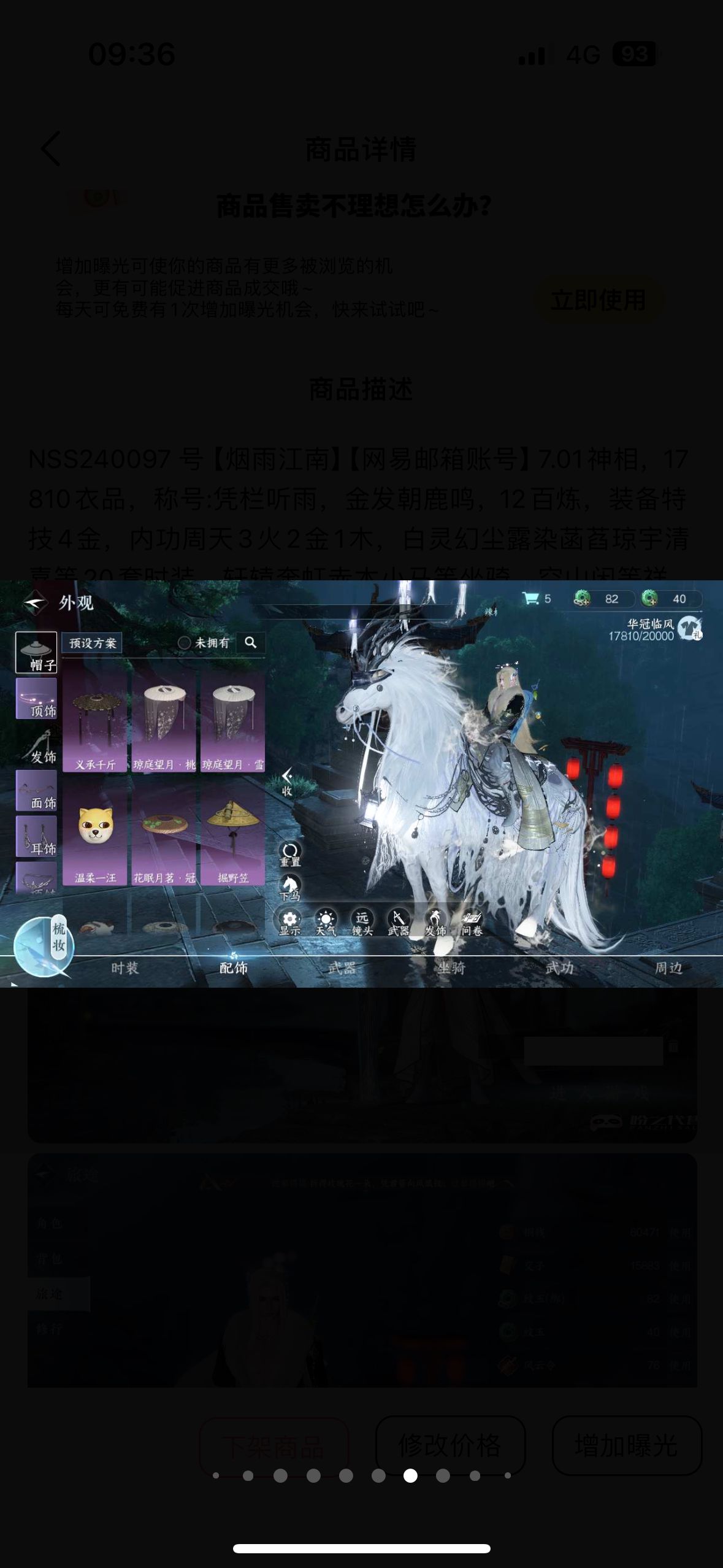 NSH14408逆水寒手游账号详情图19