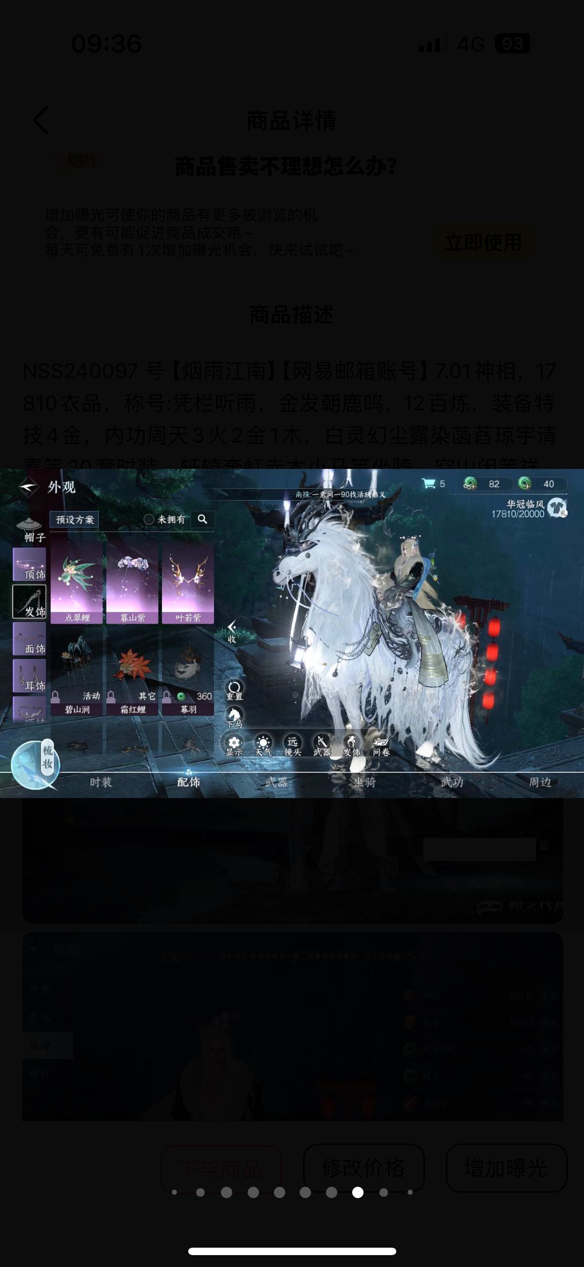 NSH14408逆水寒手游账号详情图18