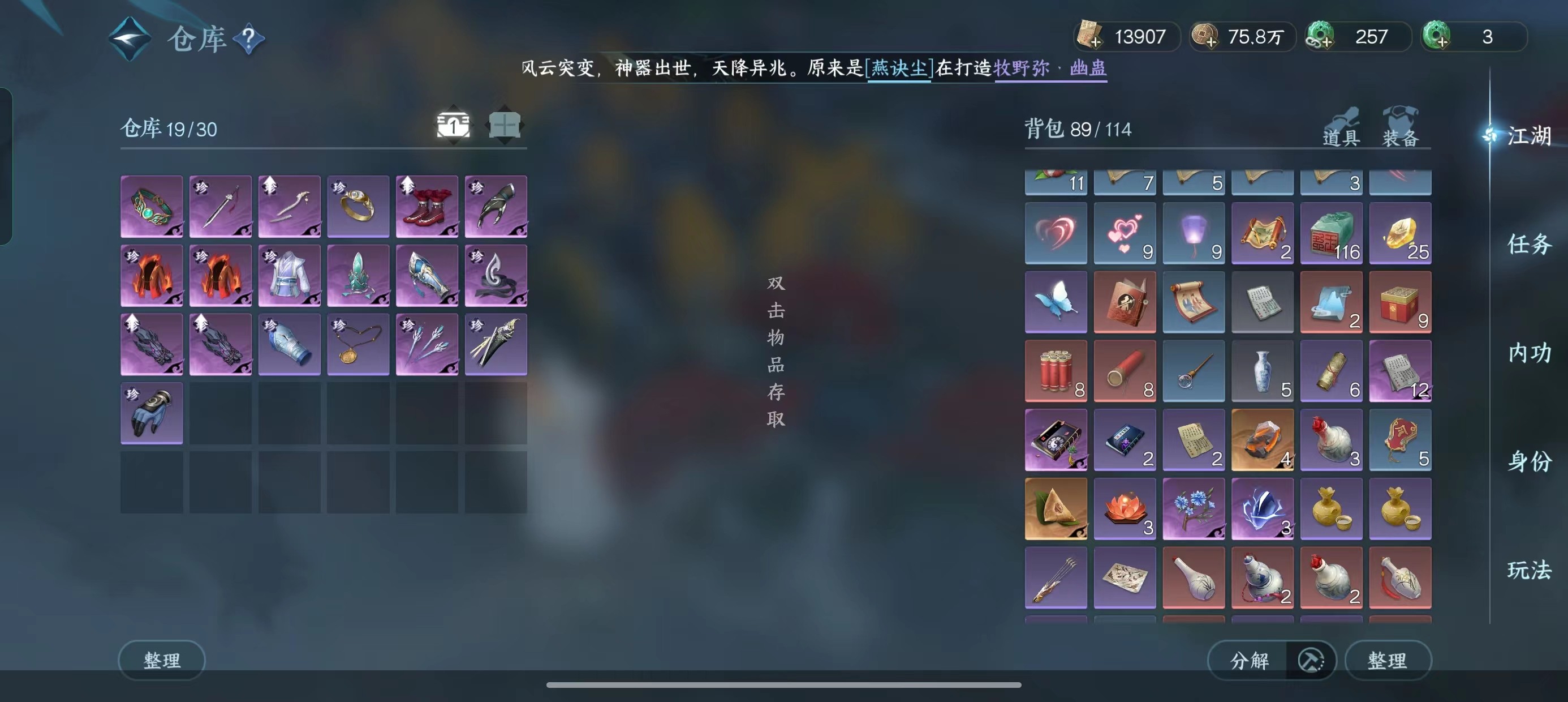 NSH14530逆水寒手游账号详情图3