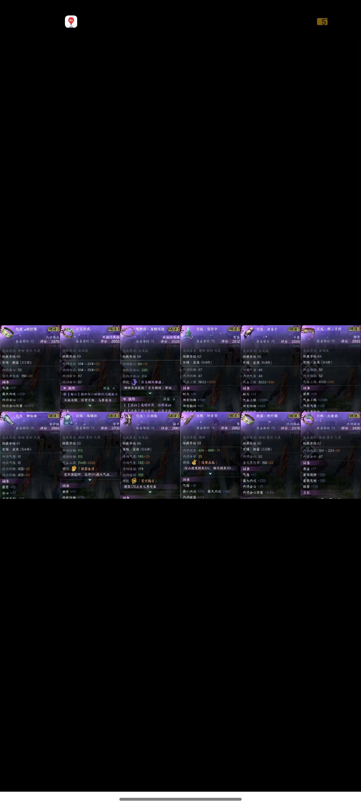 NSH14530逆水寒手游账号详情图9