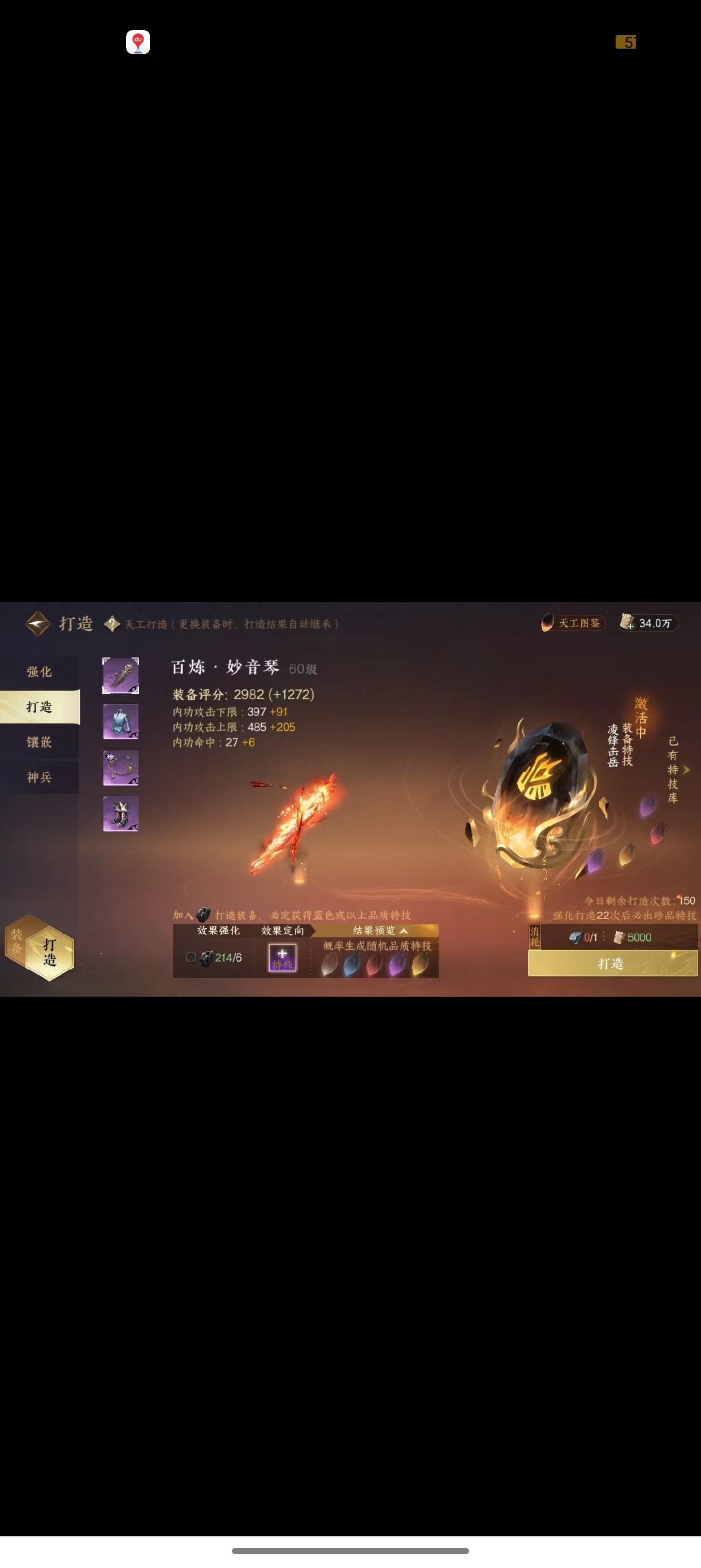 NSH14530逆水寒手游账号详情图12