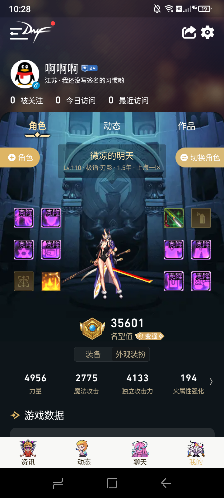 DNF11141DNF端游账号详情图2