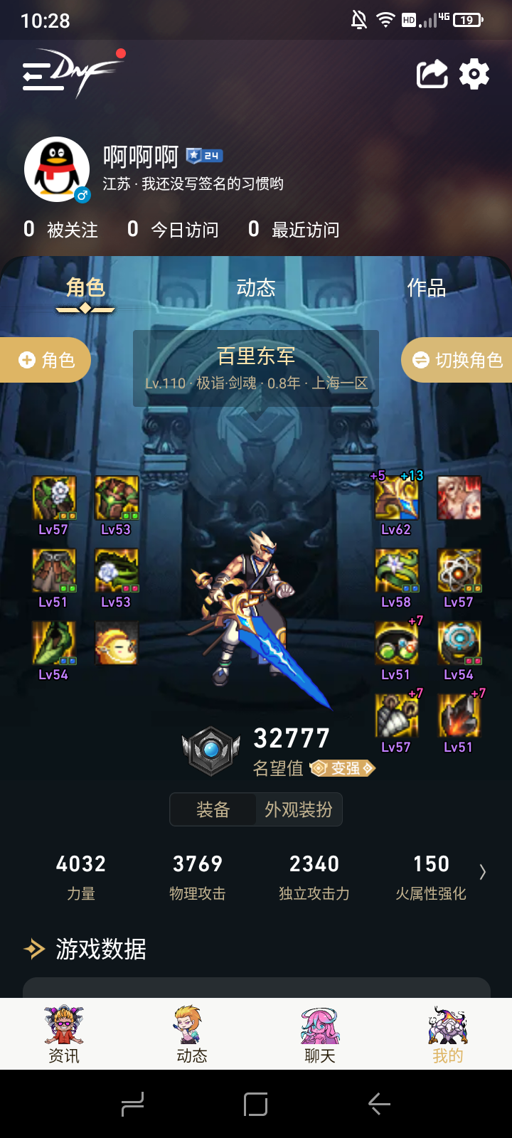 DNF11141DNF端游账号详情图3