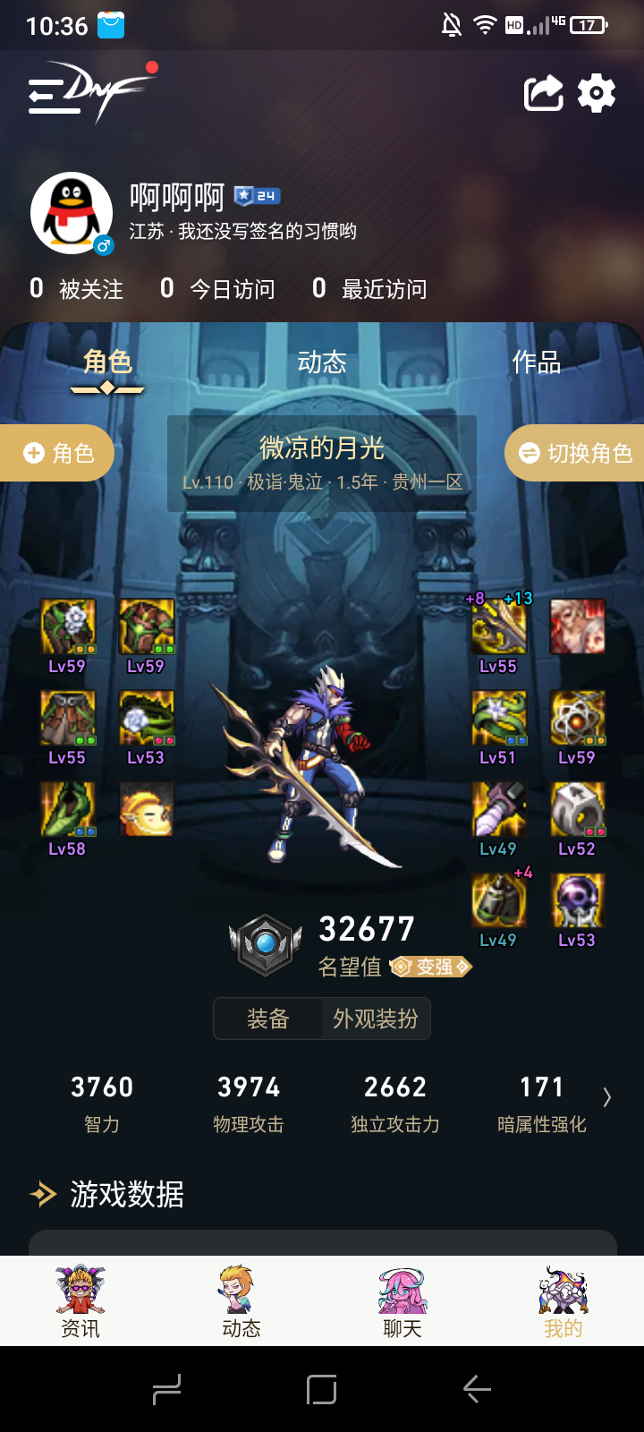 DNF11141DNF端游账号详情图4