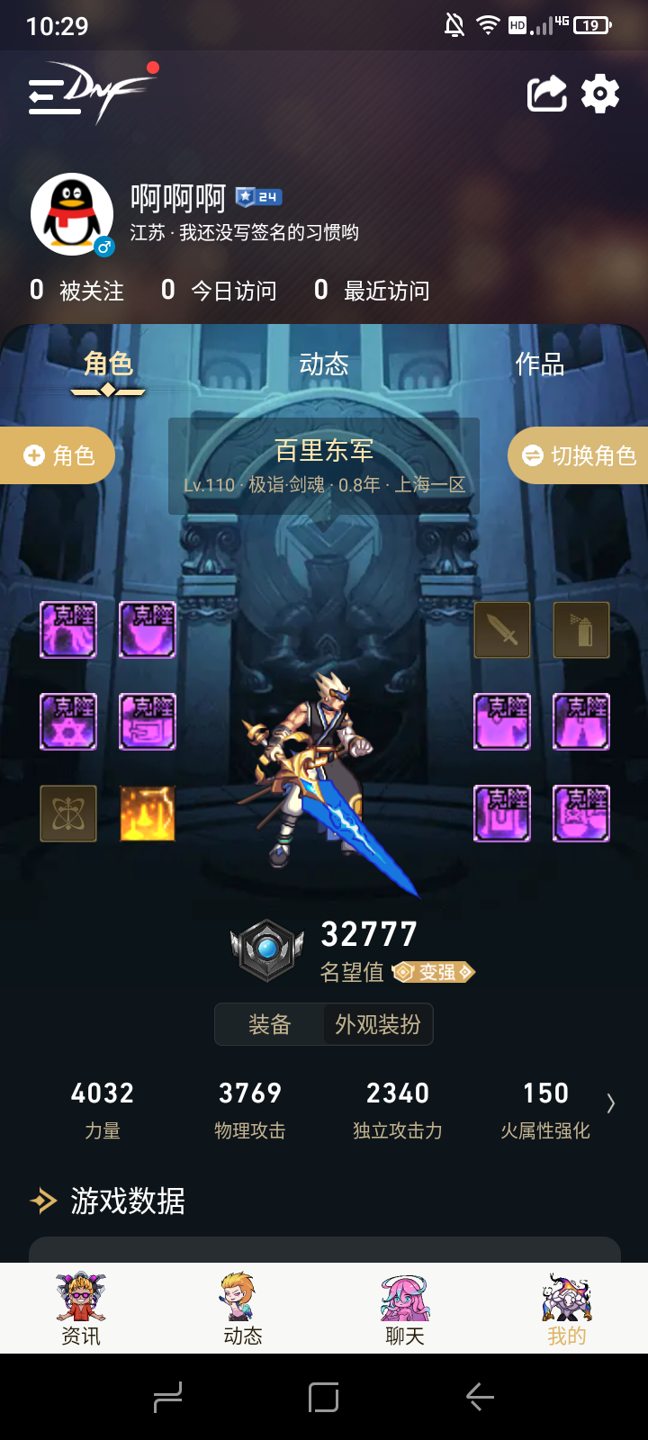 DNF11141DNF端游账号详情图5
