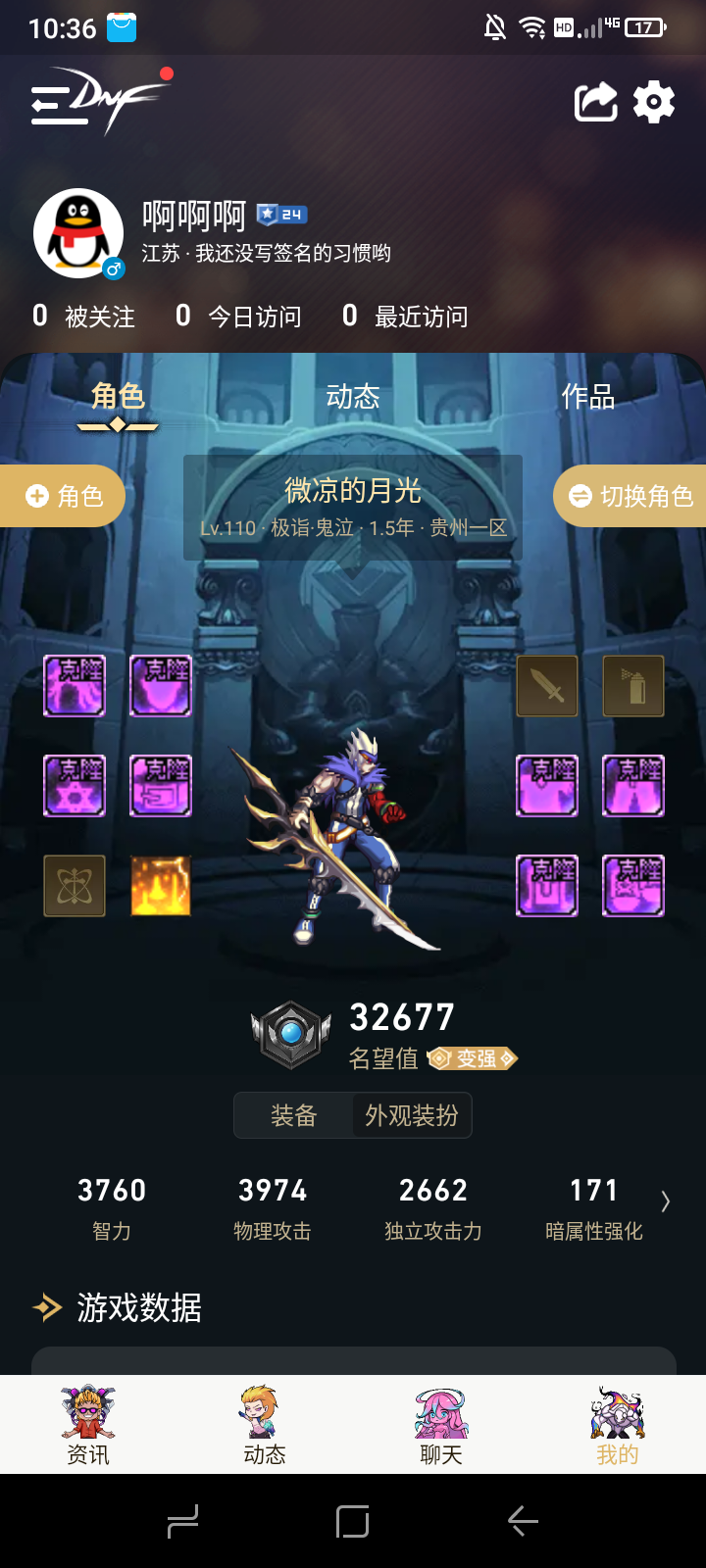 DNF11141DNF端游账号详情图6