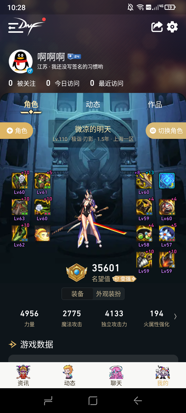 DNF端游账号跨5上海1-33把强化13武器有2次实名