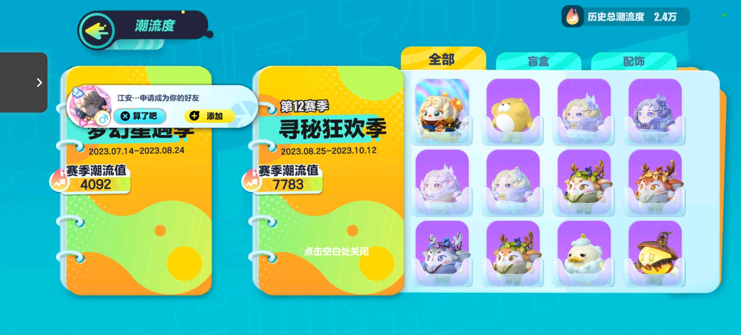 DZ14017蛋仔派对账号详情图5 DZ14017蛋仔派对账号详情图5
