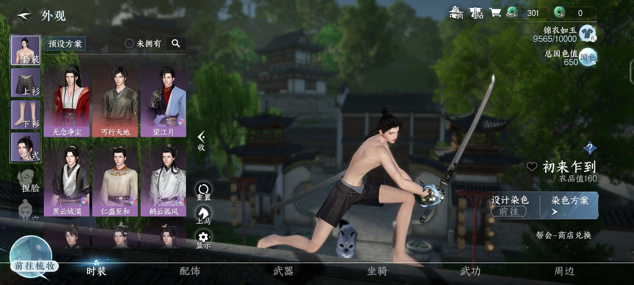 NSH14689逆水寒手游账号详情图3