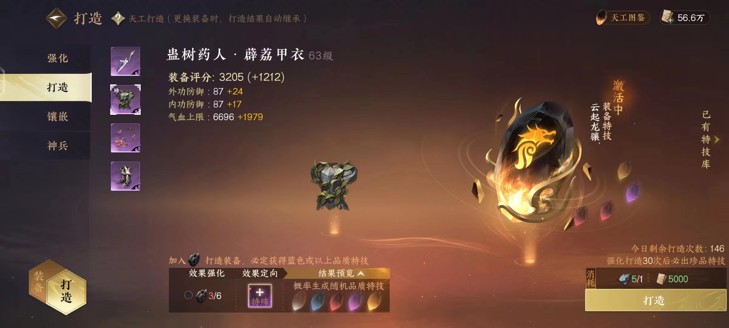 NSH14698逆水寒手游账号详情图5 NSH14698逆水寒手游账号详情图5