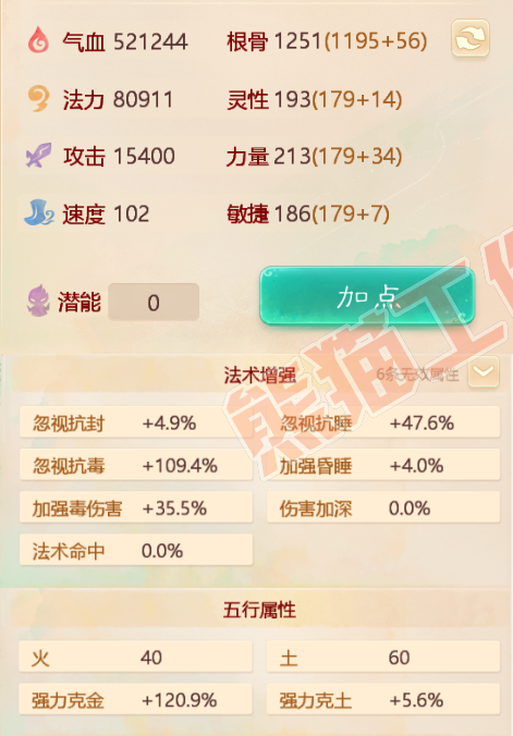 40780大话西游账号详情图2
