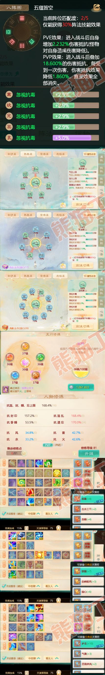 40780大话西游账号详情图3