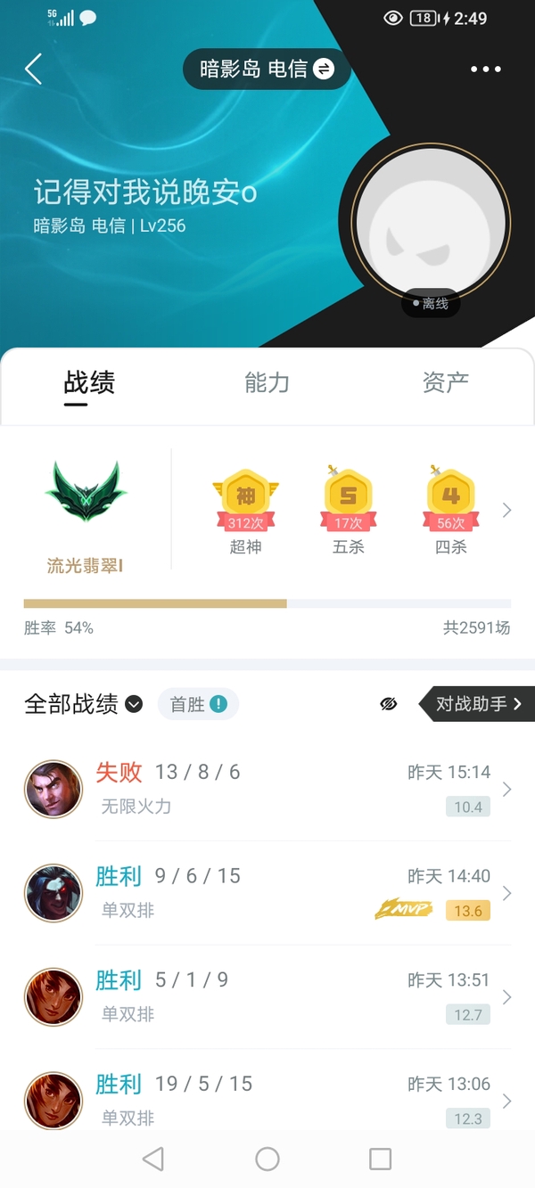 英雄联盟账号电信暗影岛闲置号卖了