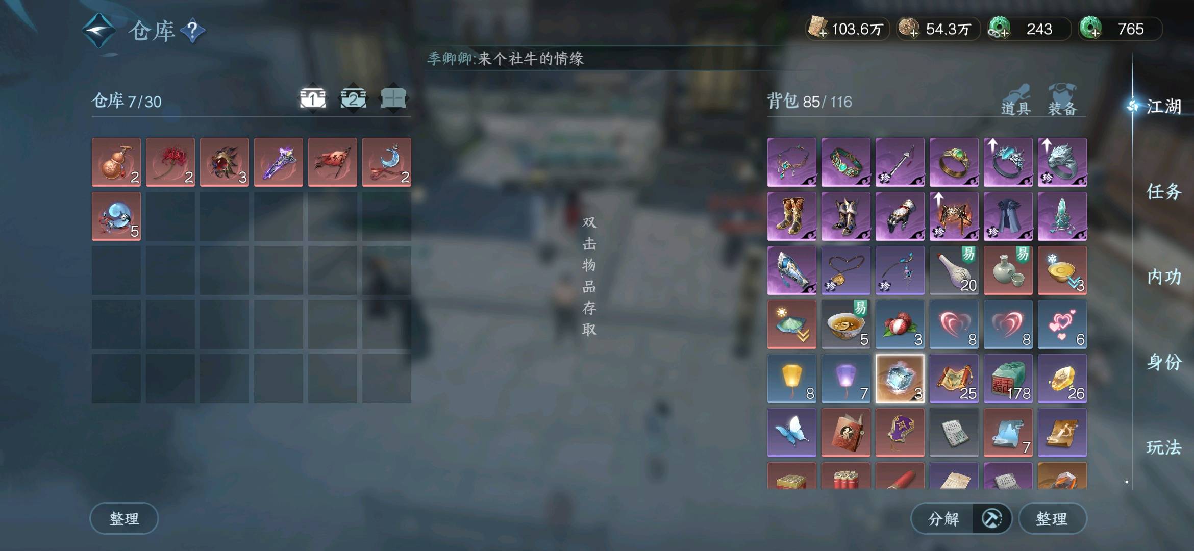 NSH14713逆水寒手游账号详情图1