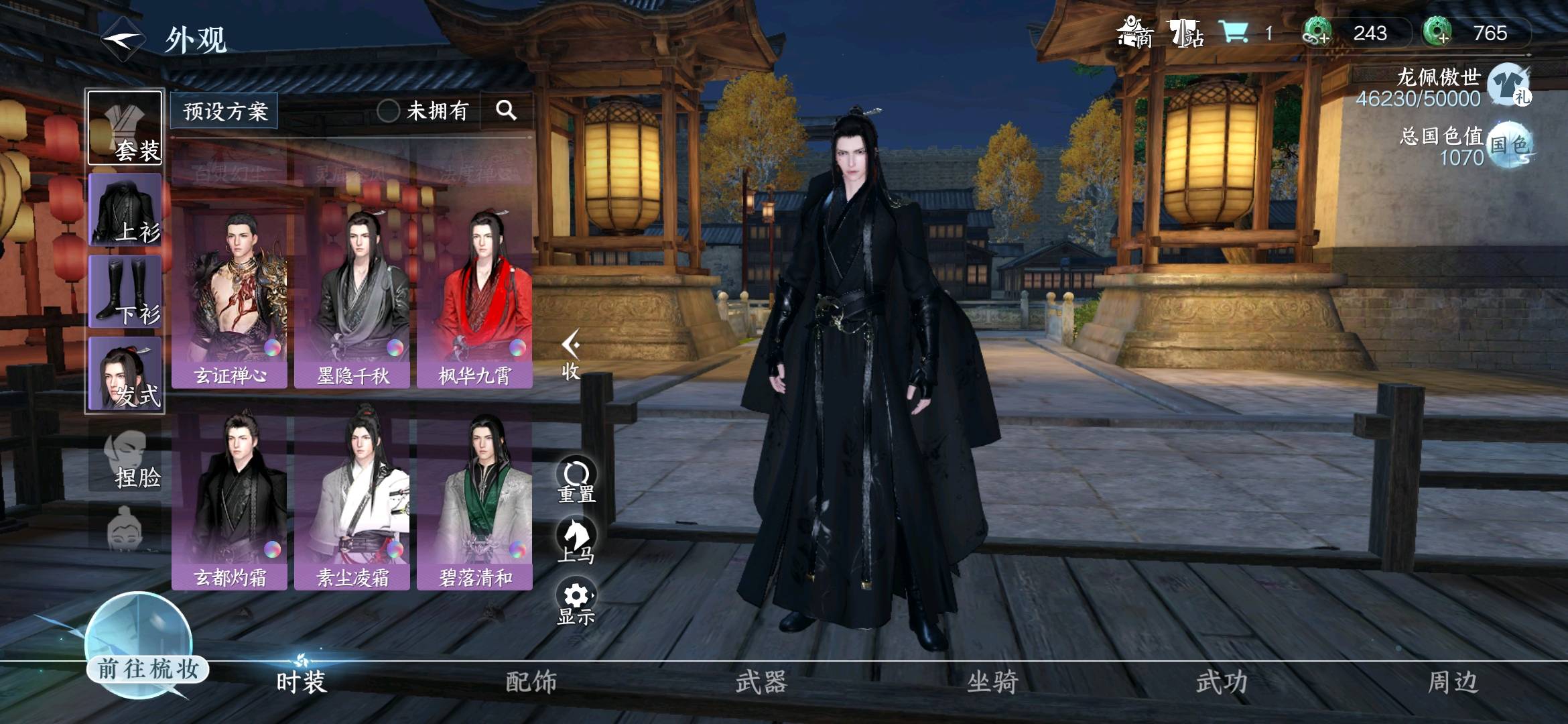 NSH14713逆水寒手游账号详情图10