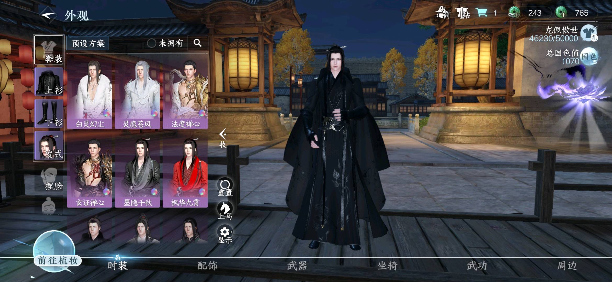 NSH14713逆水寒手游账号详情图11
