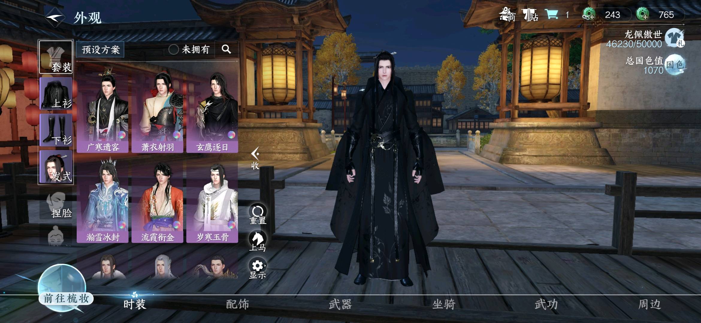 NSH14713逆水寒手游账号详情图12
