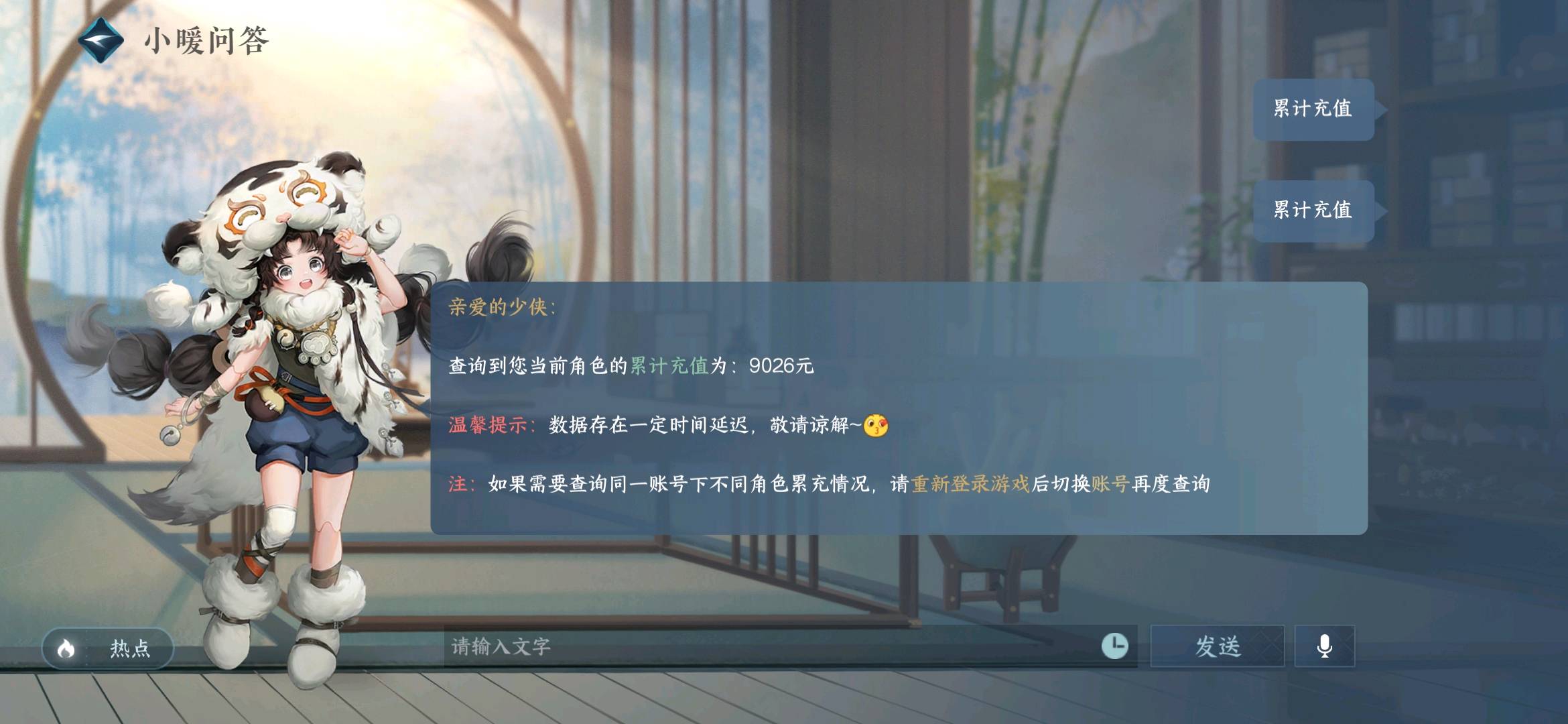 NSH14713逆水寒手游账号详情图15