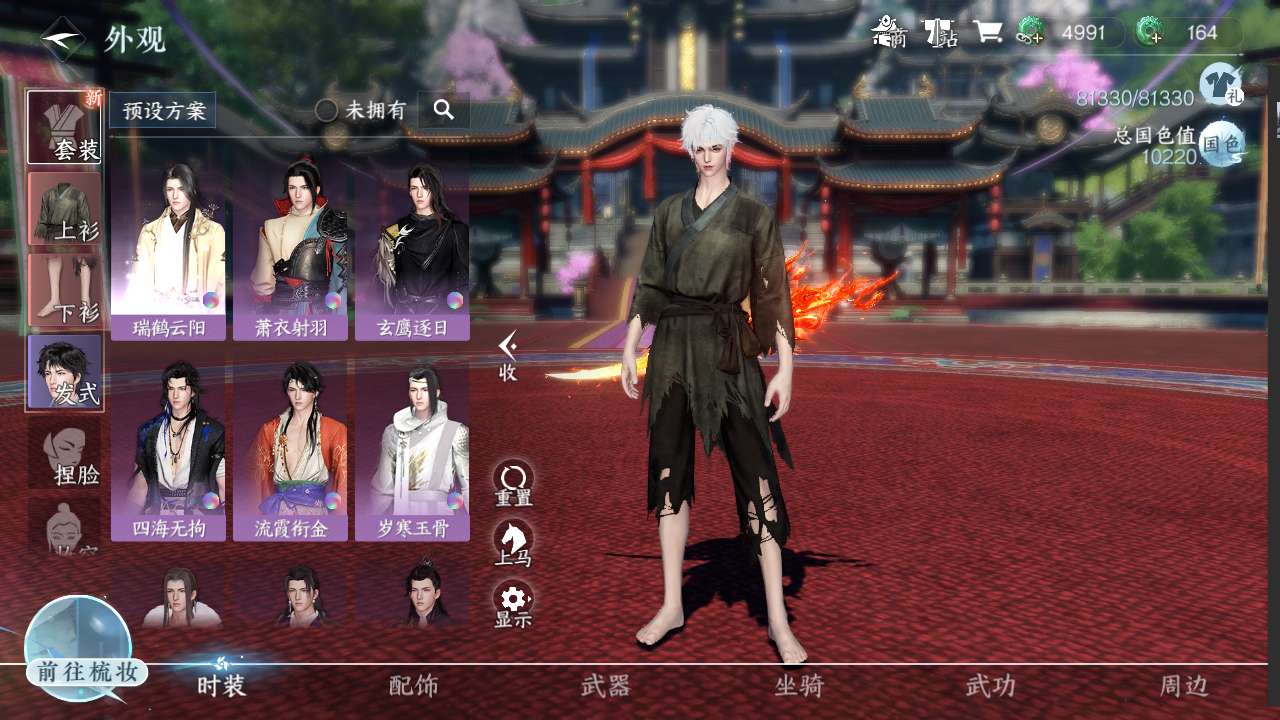 NSH14796逆水寒手游账号详情图2