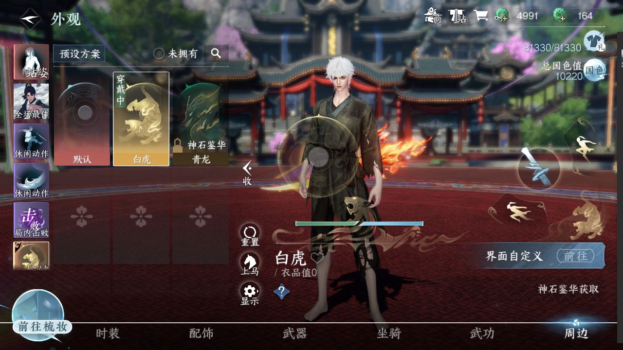 NSH14796逆水寒手游账号详情图5