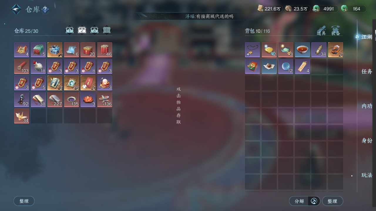NSH14796逆水寒手游账号详情图7