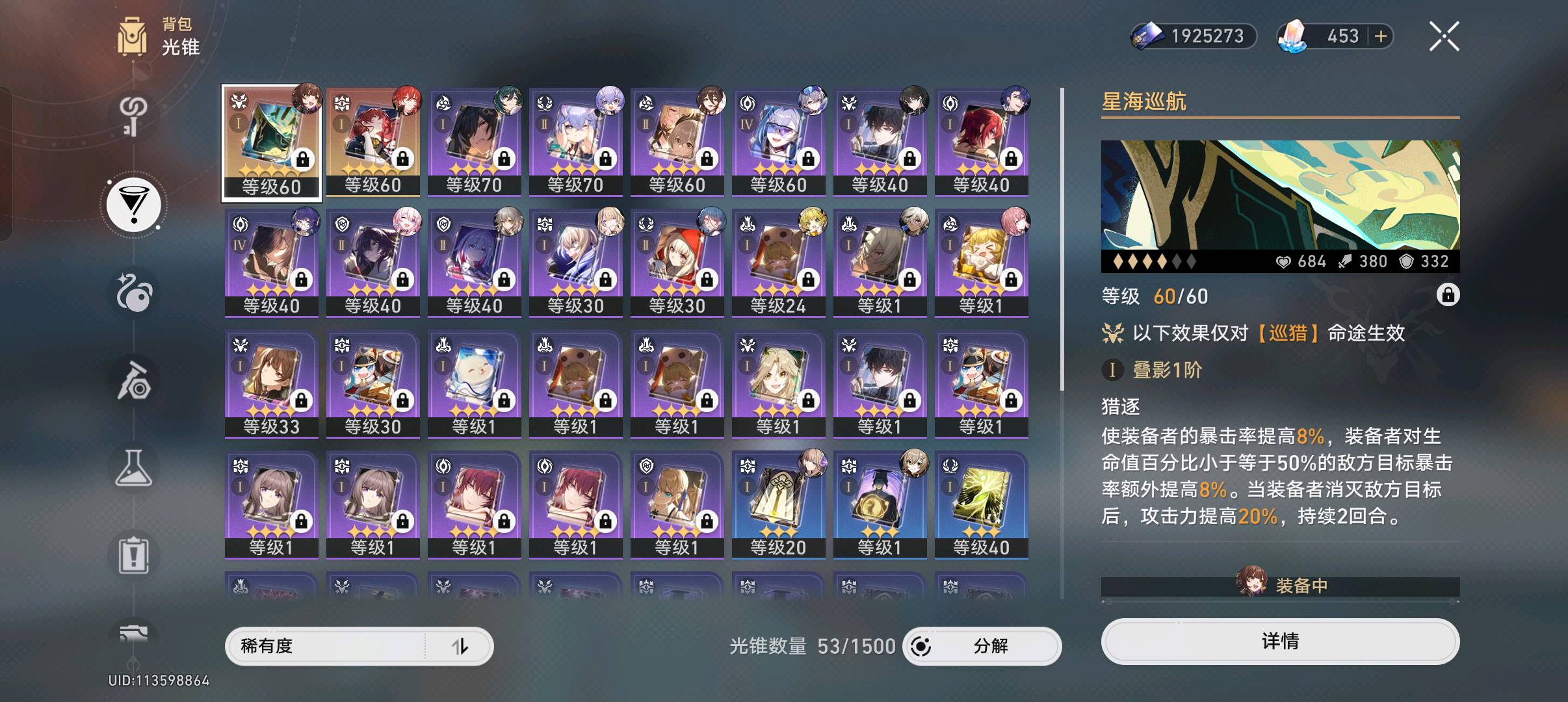XQ13363星穹铁道账号详情图5 XQ13363星穹铁道账号详情图5