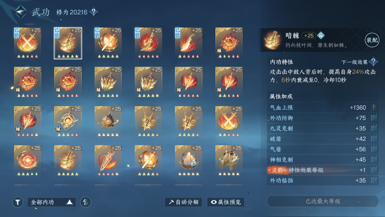 NSH14812逆水寒手游账号详情图14