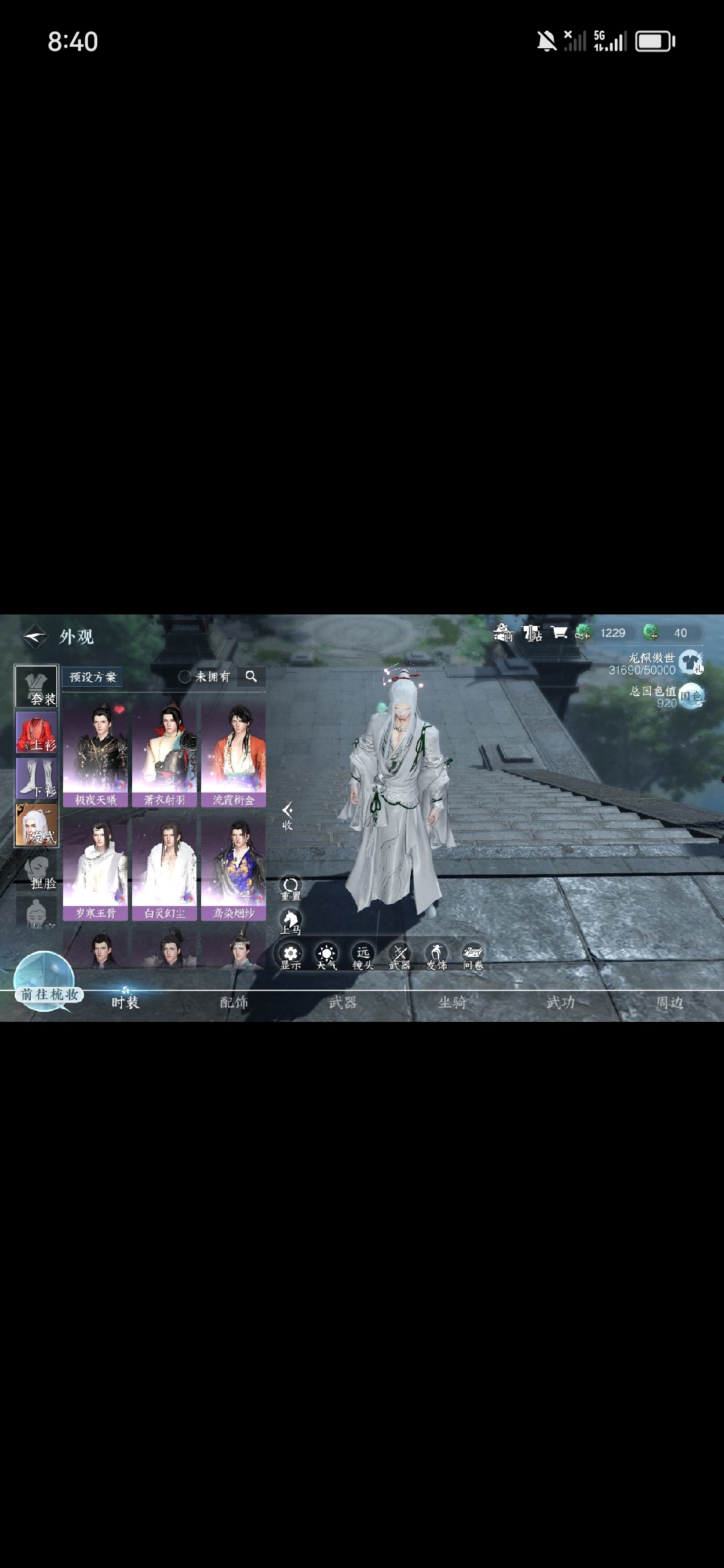 NSH14836逆水寒手游账号详情图2