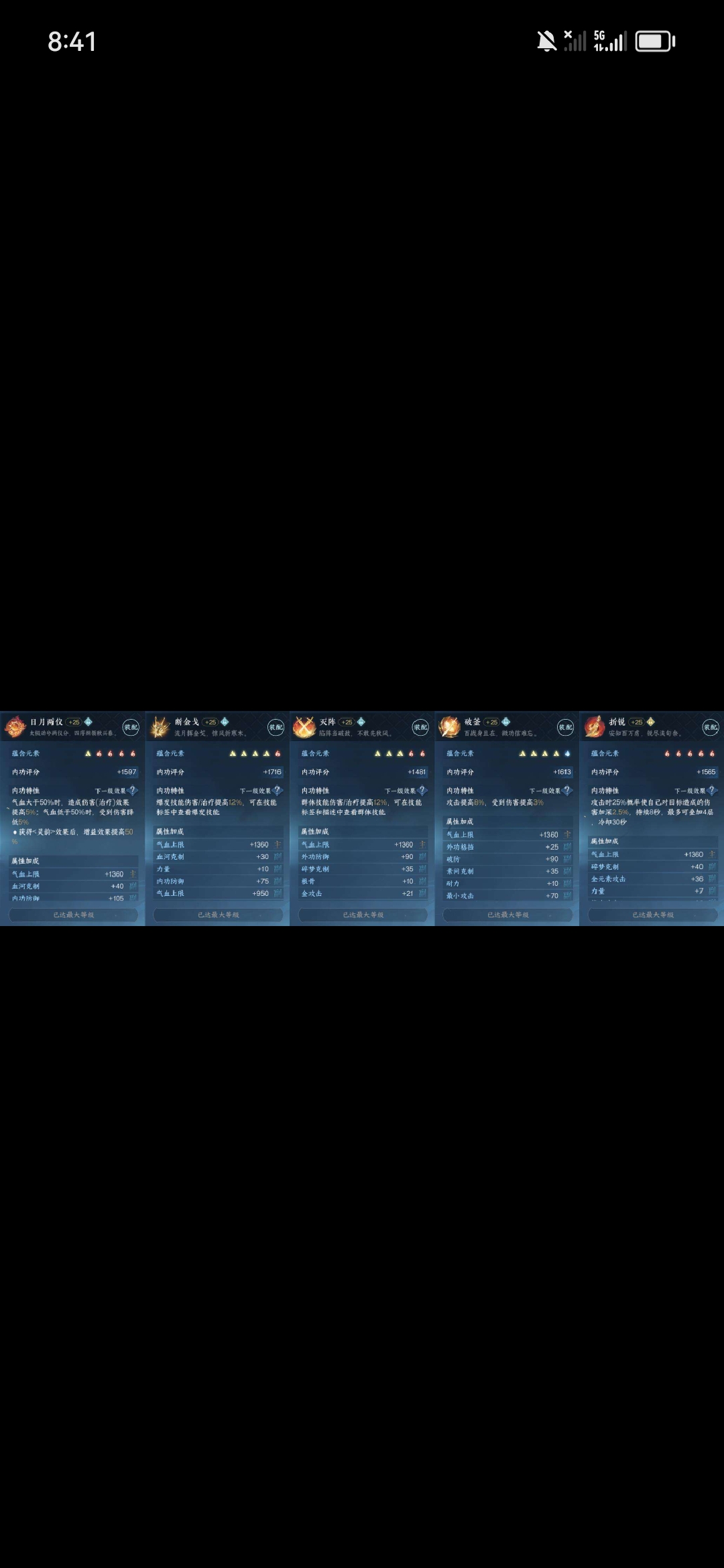 NSH14836逆水寒手游账号详情图5