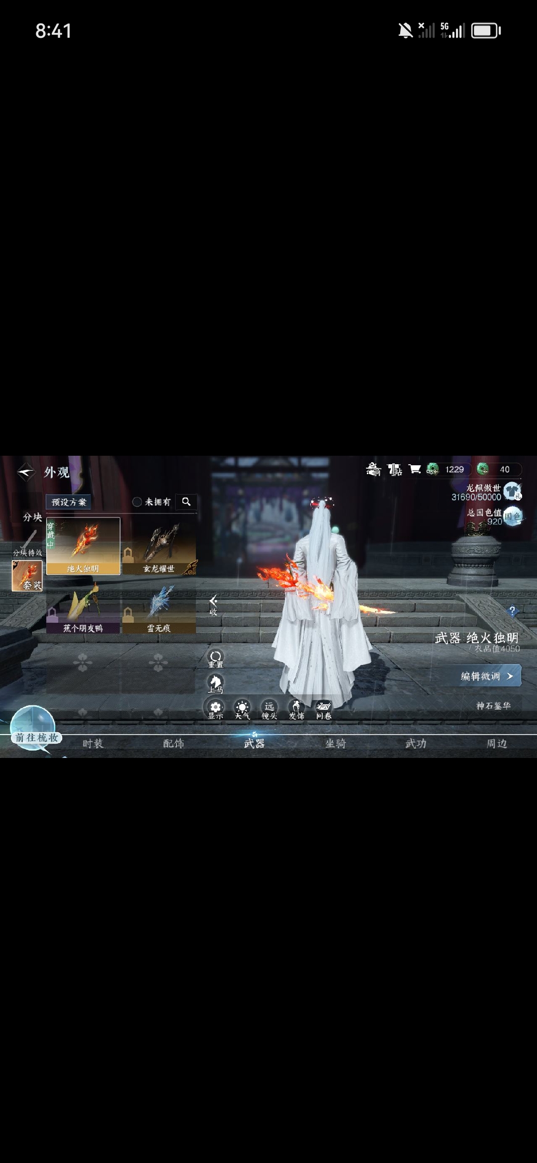 NSH14836逆水寒手游账号详情图6