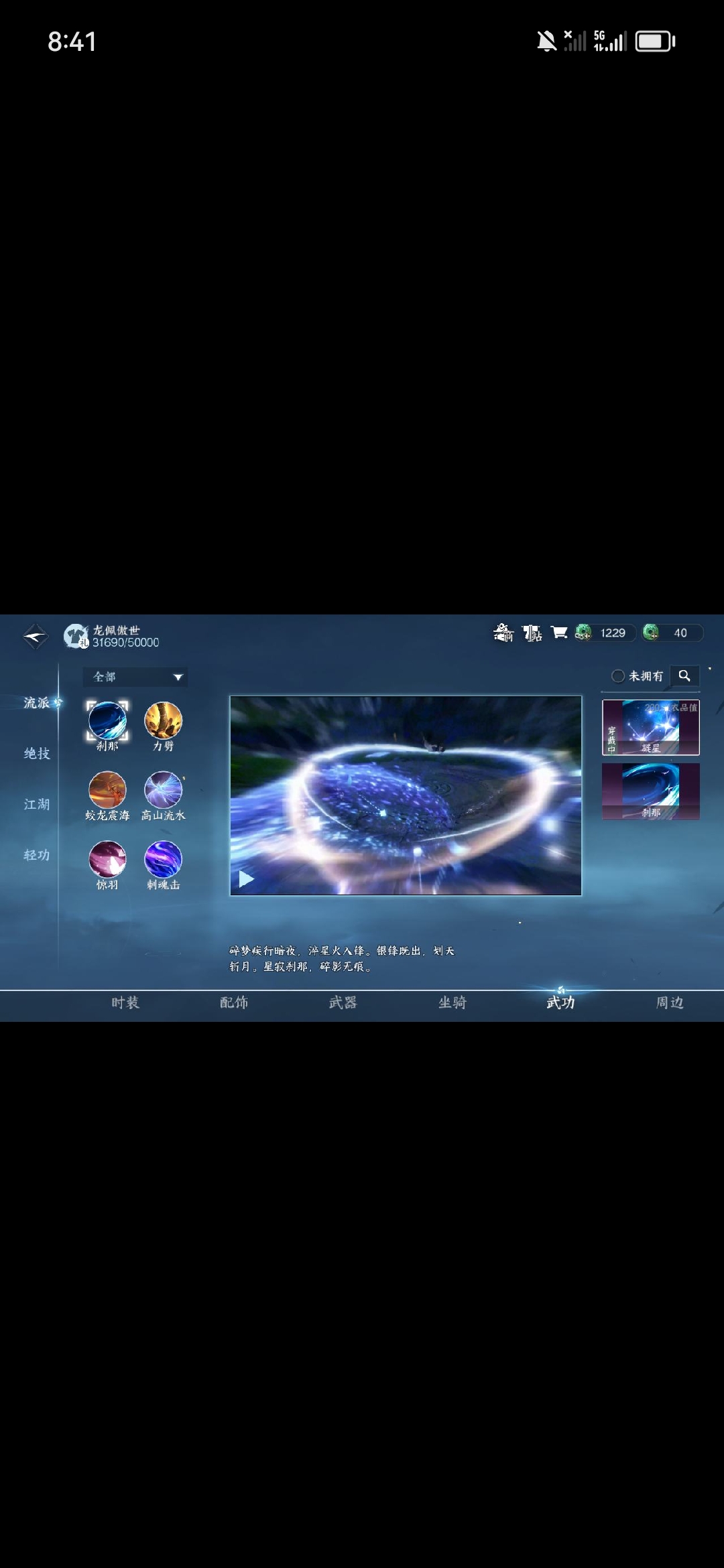 NSH14836逆水寒手游账号详情图3