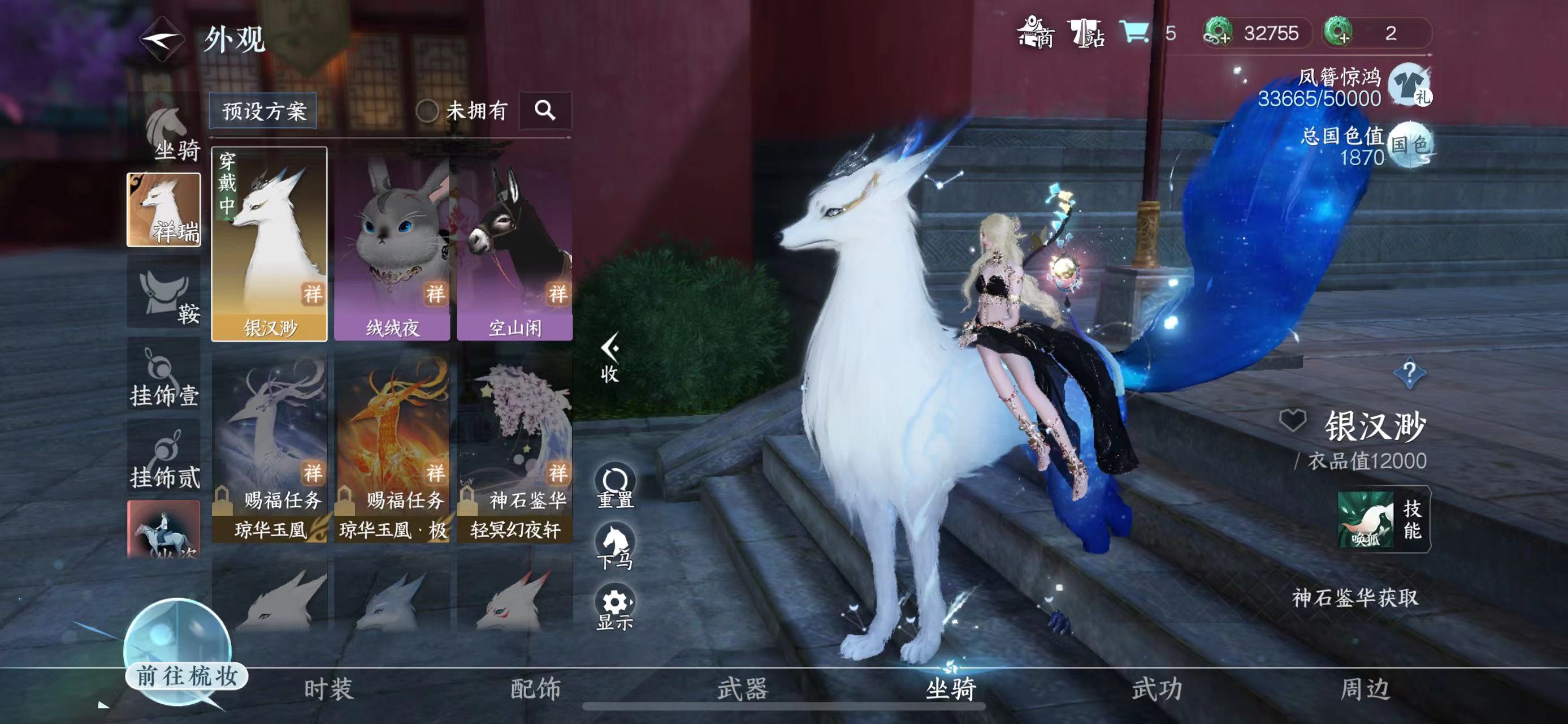 NSH14864逆水寒手游账号详情图3 NSH14864逆水寒手游账号详情图3