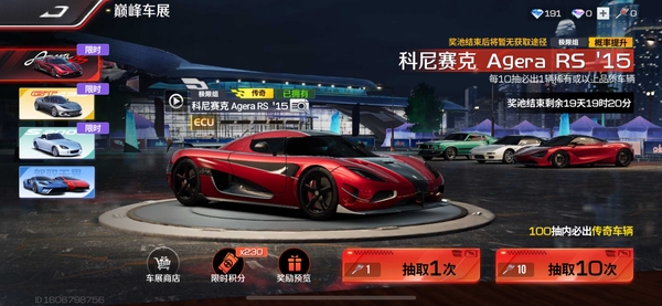 巅峰极速账号网易手机1介高改柯尼塞格