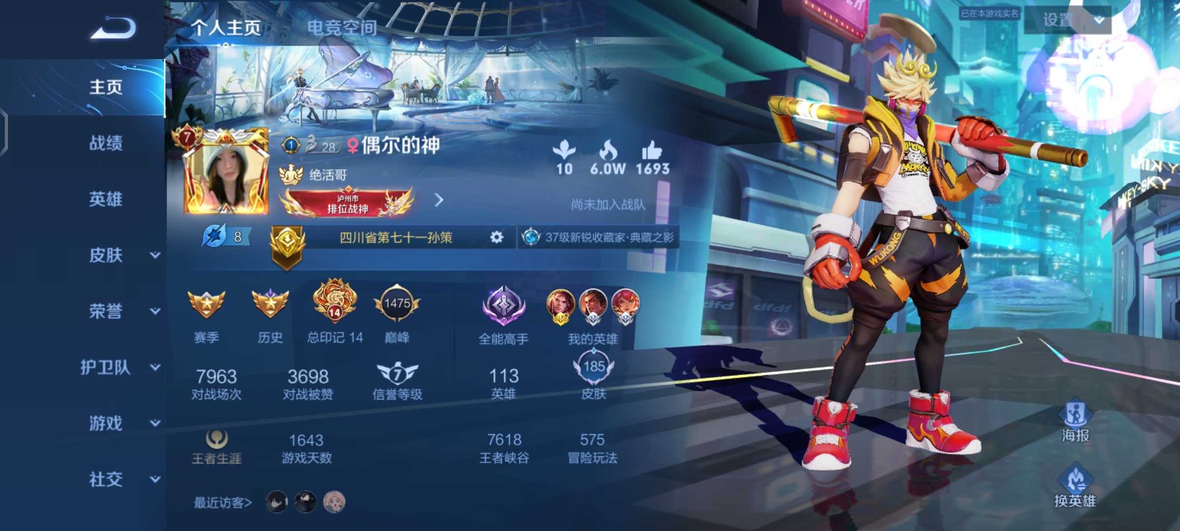 WZ1410683王者荣耀账号详情图3 WZ1410683王者荣耀账号详情图3