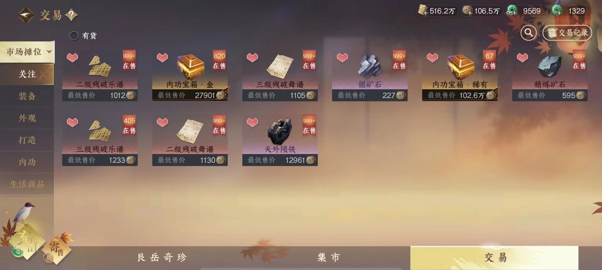 NSH14982逆水寒手游账号详情图4