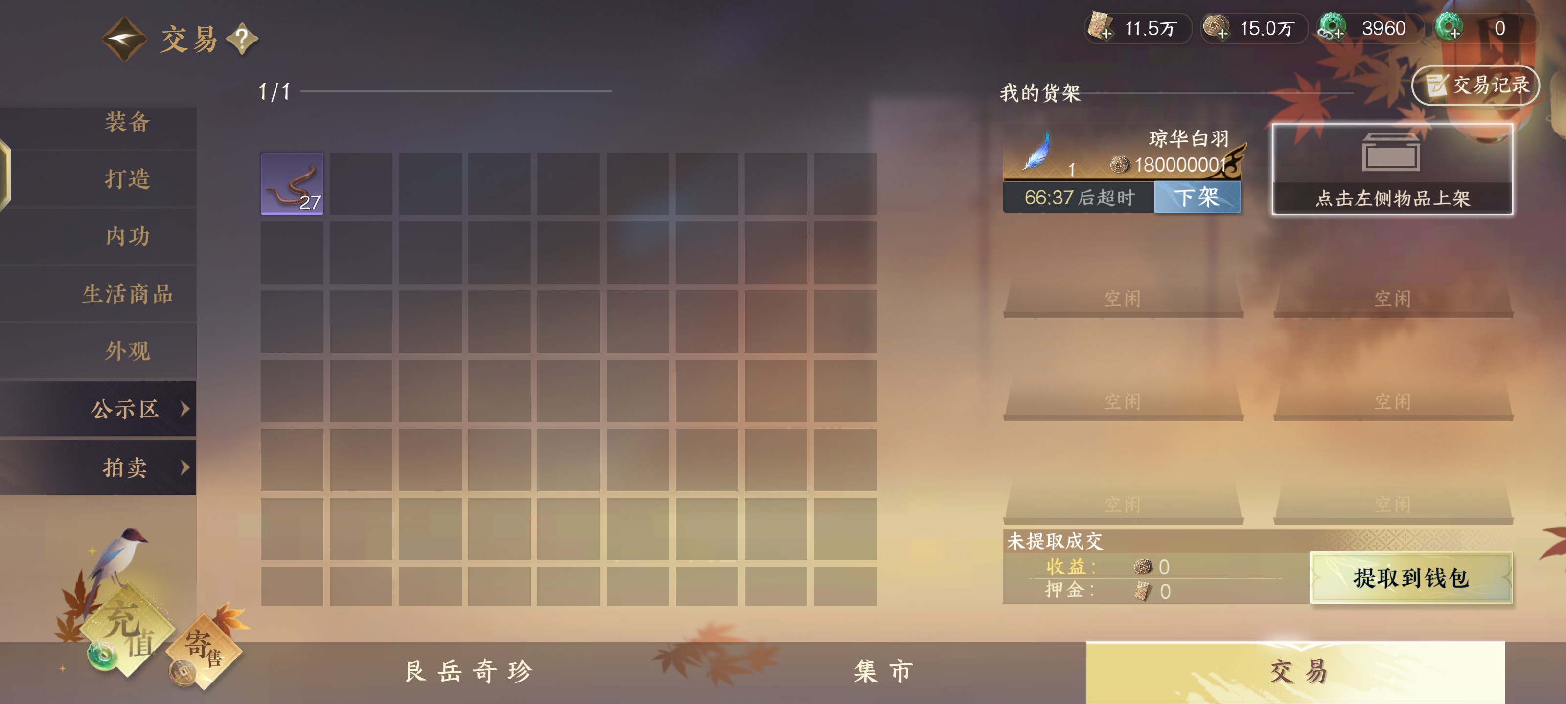 NSH15003逆水寒手游账号详情图2