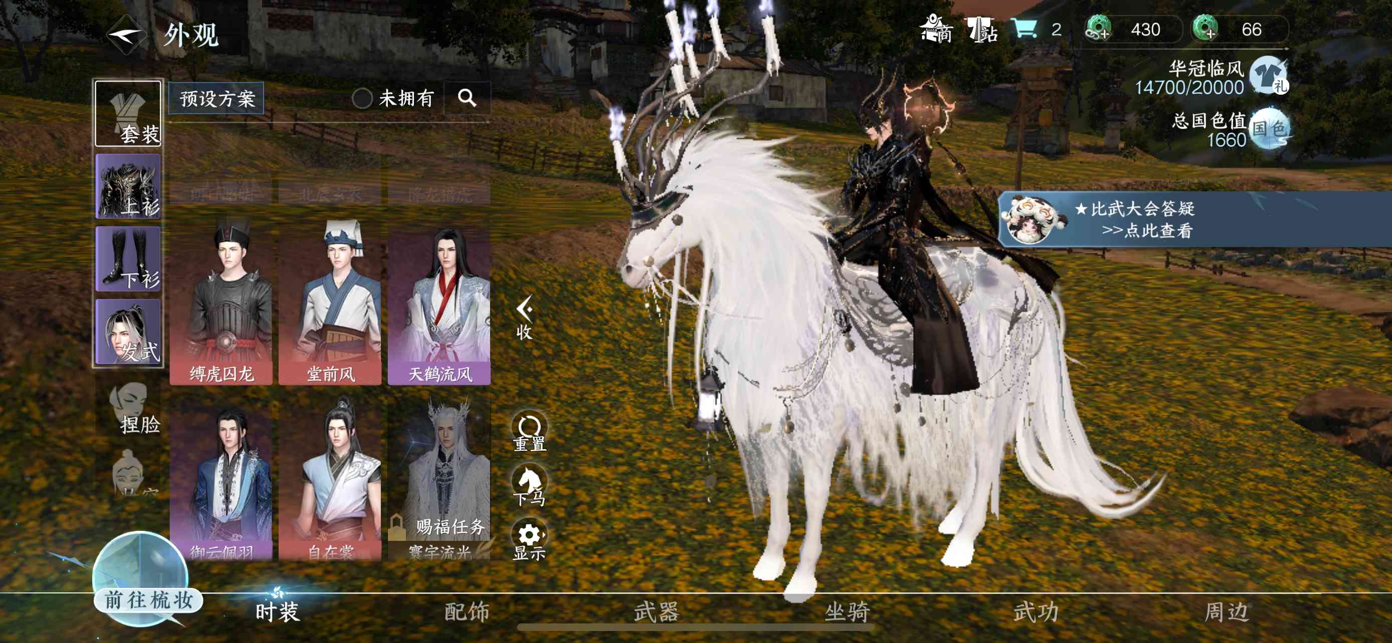 NSH15030逆水寒手游账号详情图6