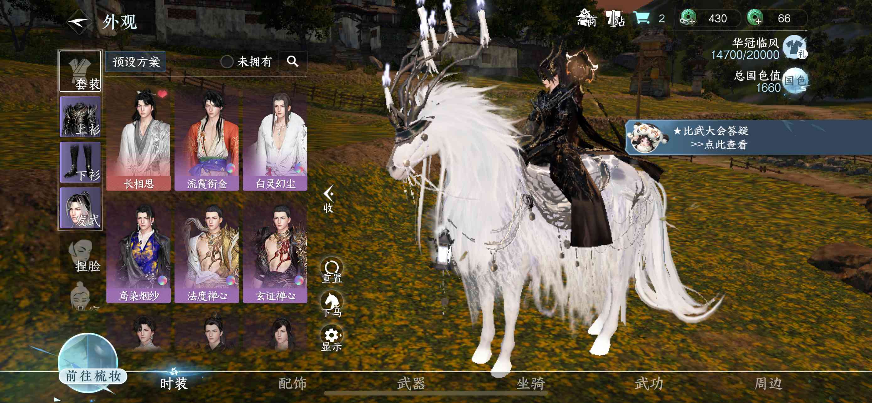 NSH15030逆水寒手游账号详情图3